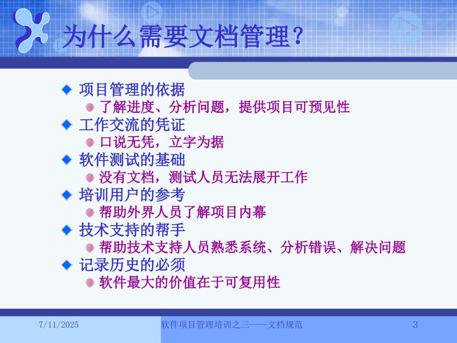 软件开发文档管理规范.ppt_第3页