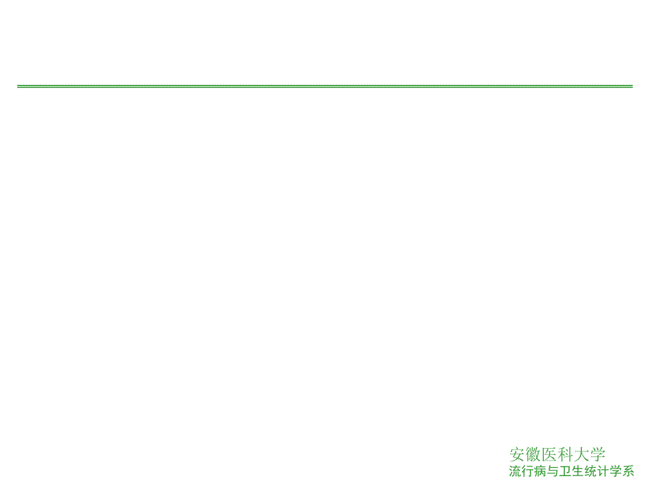 重大传染病防治.PPT_第2页