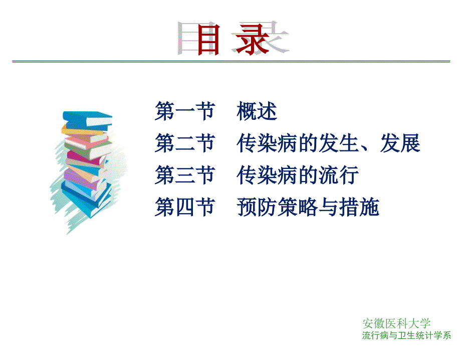 重大传染病防治.PPT_第3页