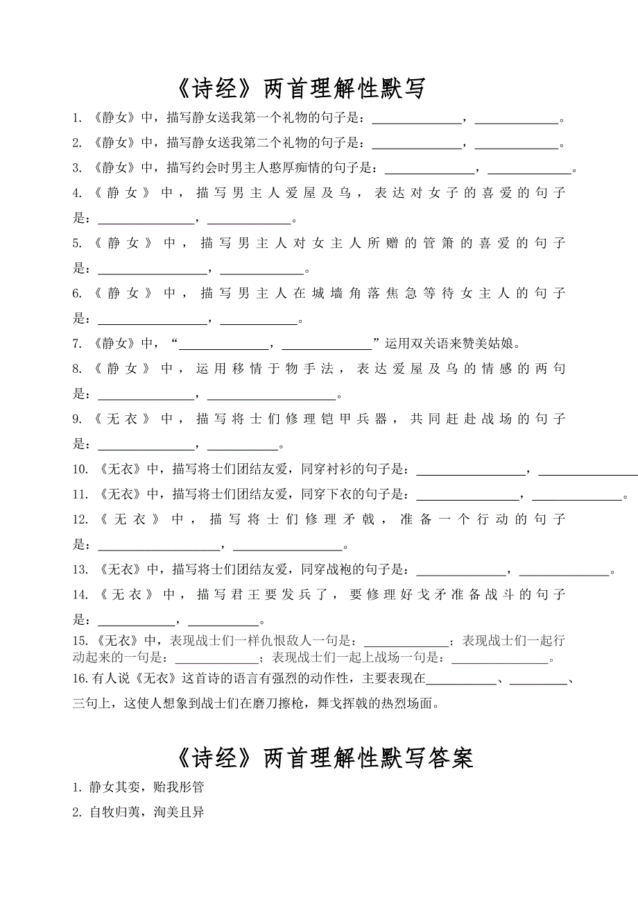 诗经静女无衣理解性默写有答案.doc_第1页