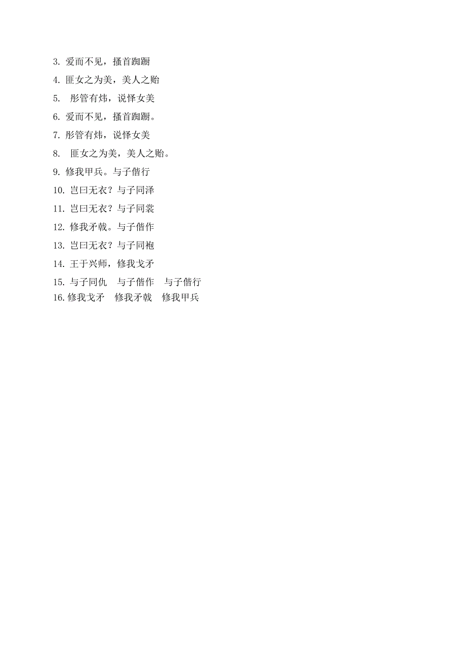 诗经静女无衣理解性默写有答案.doc_第2页