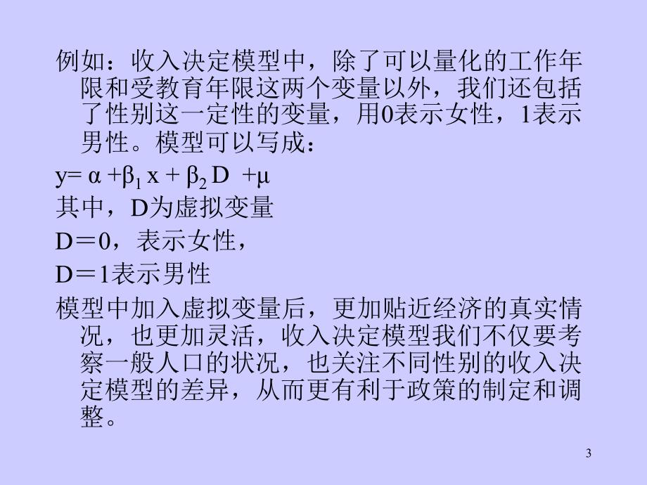 虚拟变量PPT课件.ppt_第3页