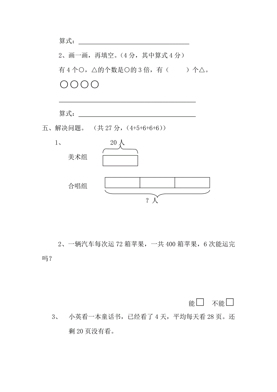 苏教版三年级上册数学第一次月考试卷.docx_第3页