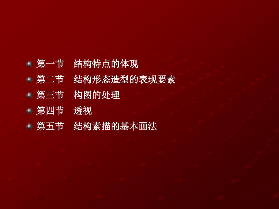 结构素描教学课件PPT.ppt_第3页