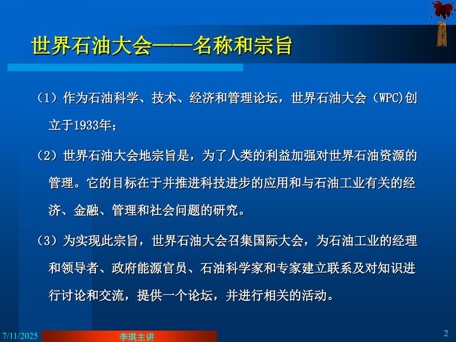 钻井技术展望PPT课件.ppt_第2页