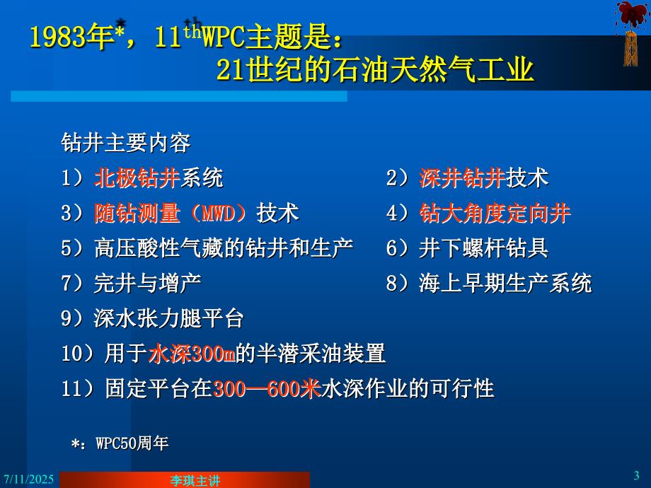 钻井技术展望PPT课件.ppt_第3页