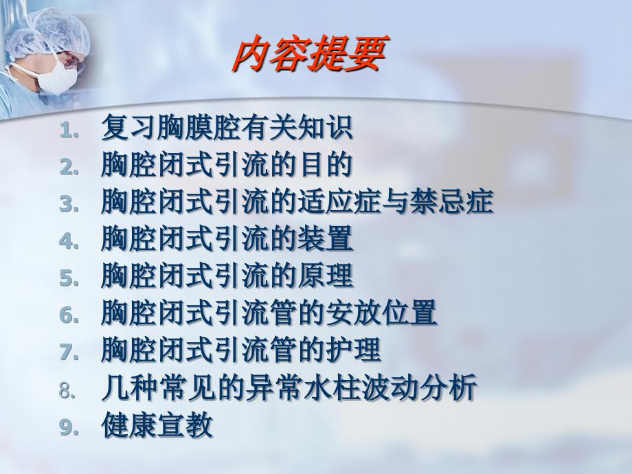 胸腔闭式引流管的护理.ppt.ppt_第3页