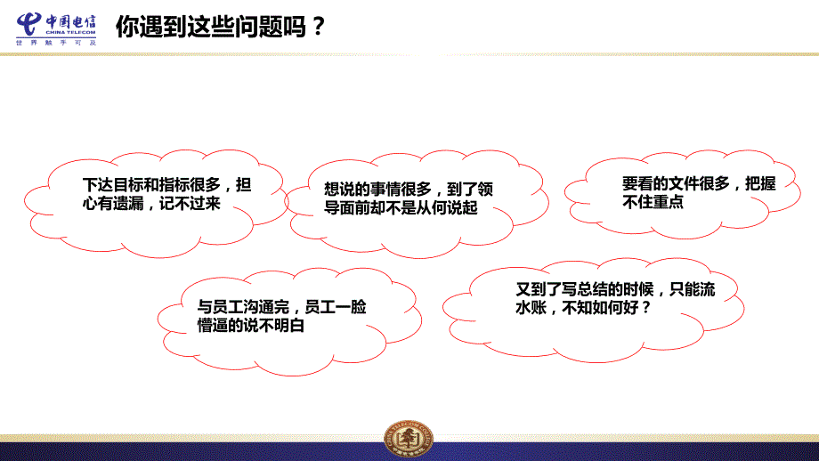 结构性思维ppt课件.pptx_第2页