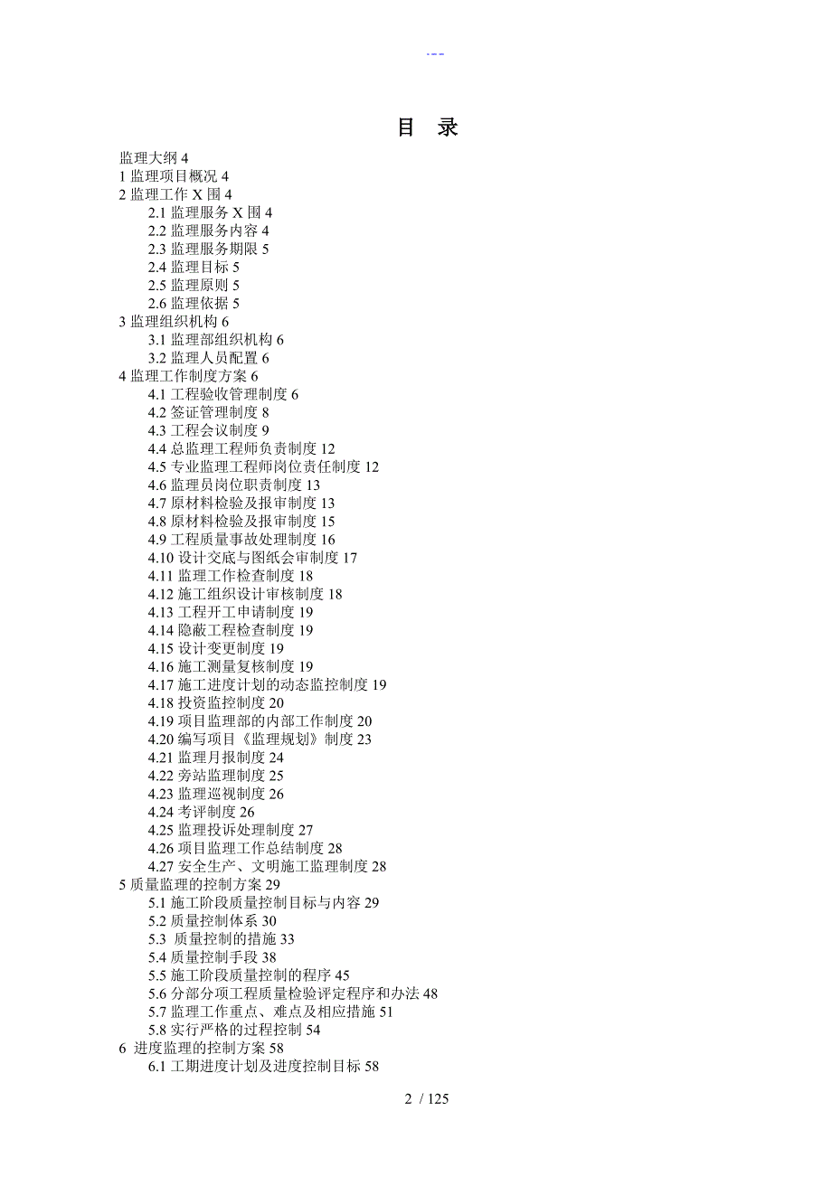 高标准农田监理大纲.doc_第2页