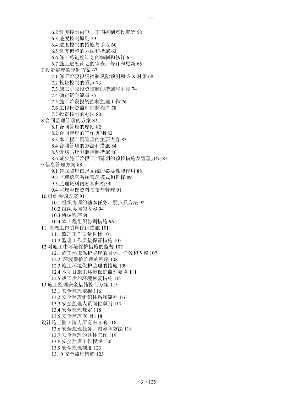 高标准农田监理大纲.doc_第3页