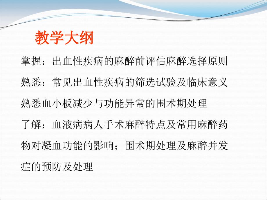 血液病病人麻醉PPT课件.ppt_第2页