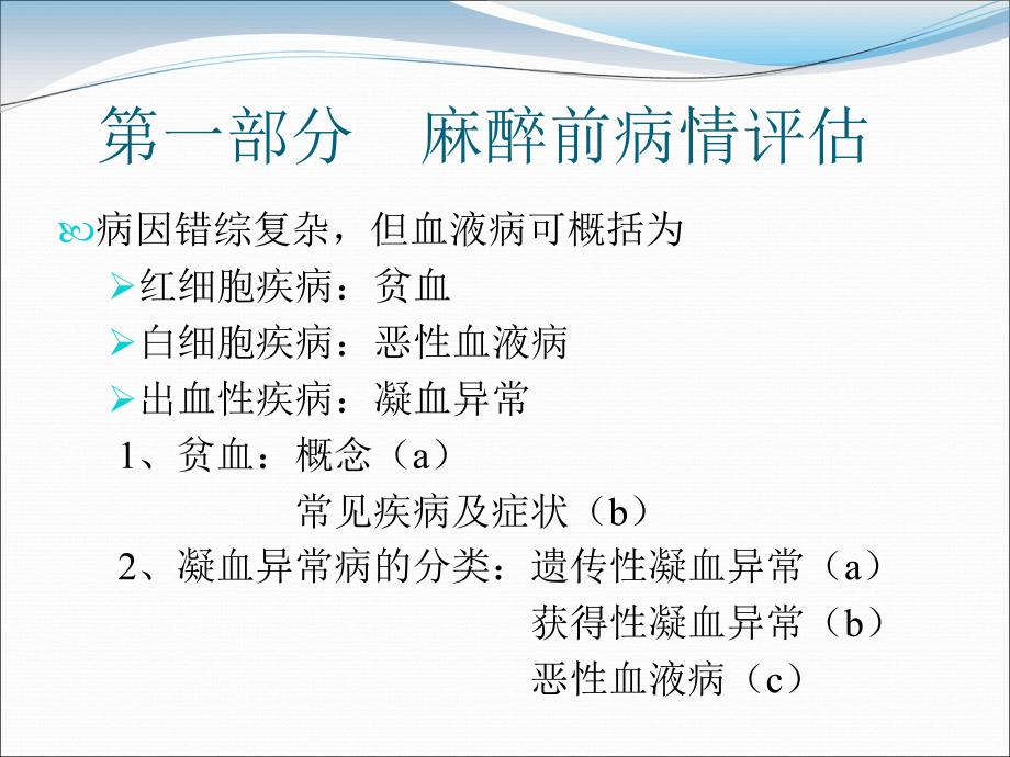 血液病病人麻醉PPT课件.ppt_第3页