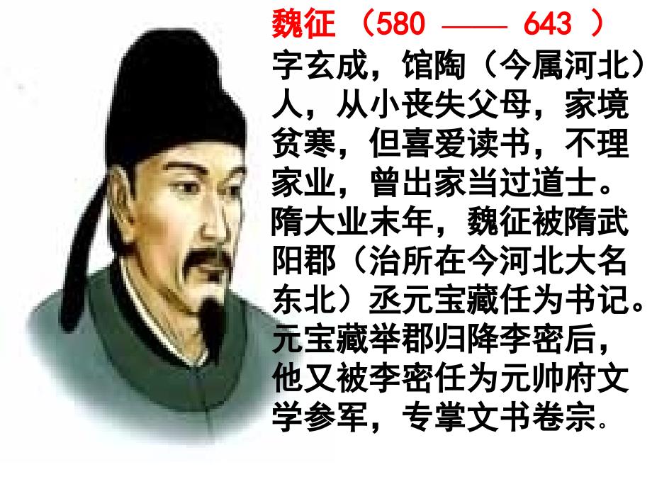 谏太宗十思疏翻译.ppt_第2页
