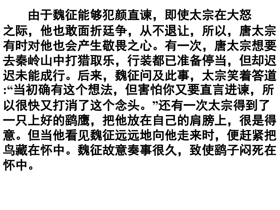 谏太宗十思疏翻译.ppt_第3页