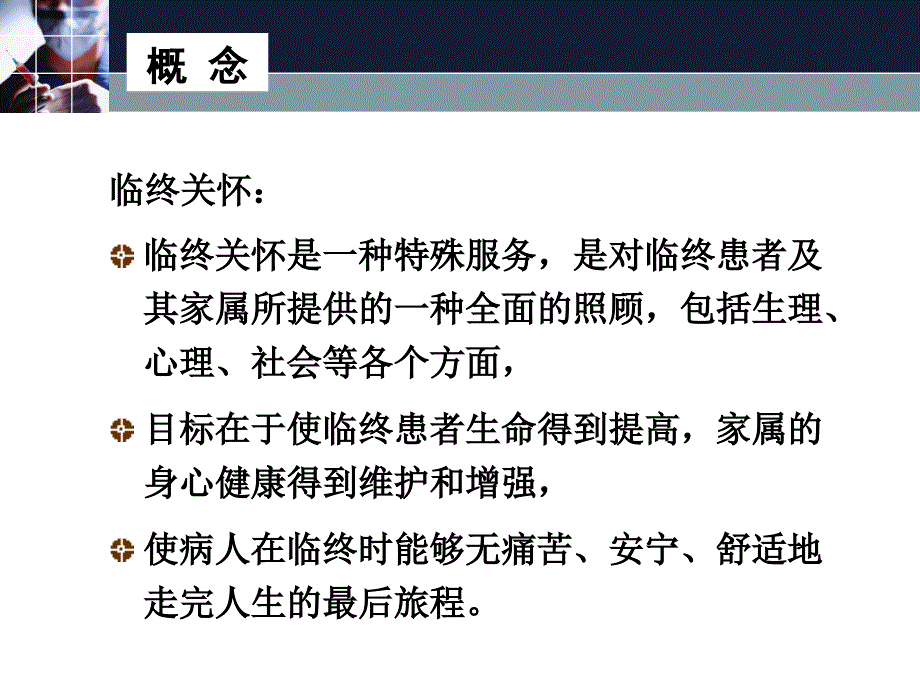 肿瘤特色护理.ppt_第2页