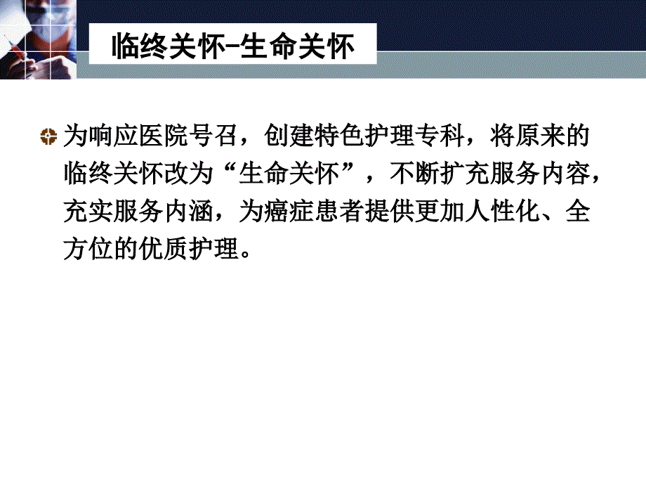 肿瘤特色护理.ppt_第3页