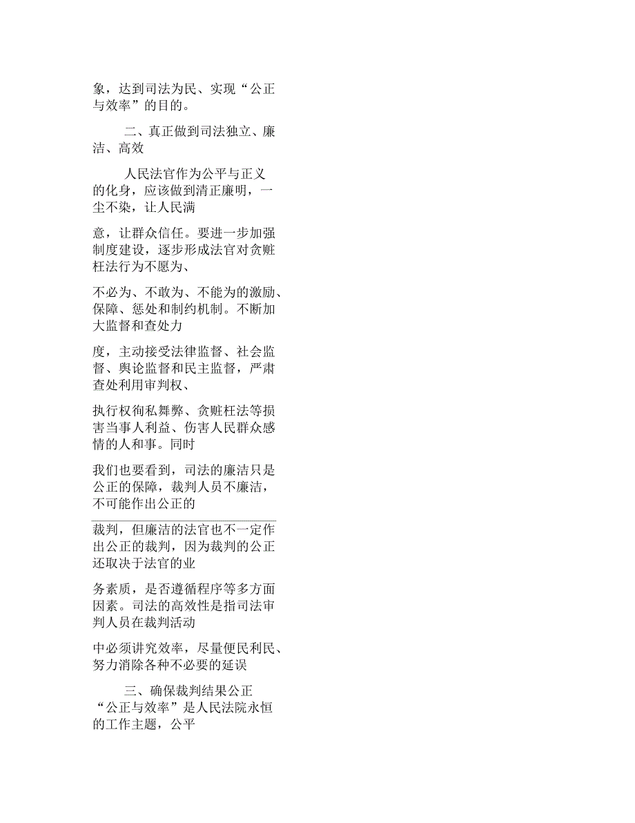 警示教育整改措施.docx_第3页