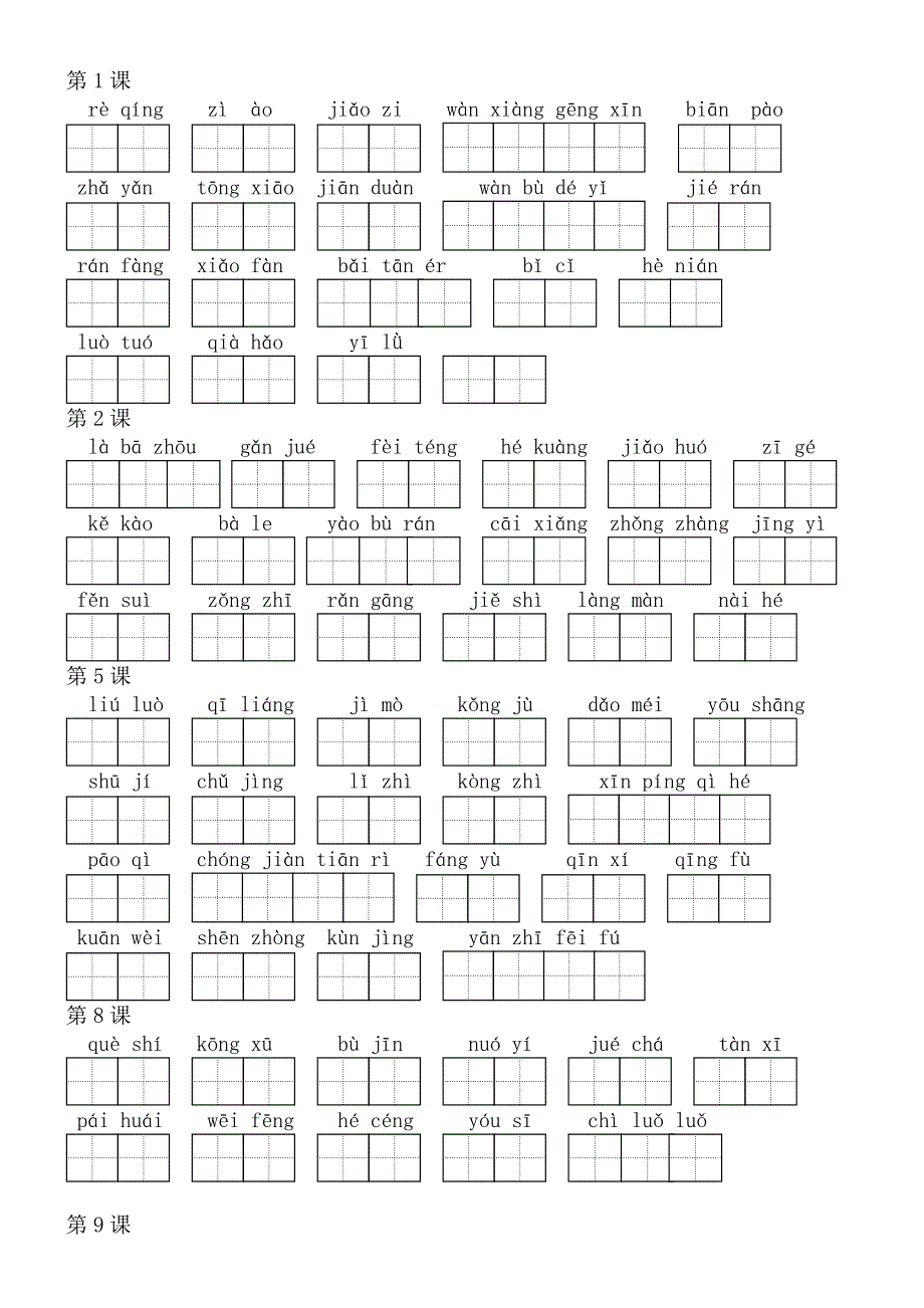 部编版语文六年级下册看拼音写词语田字格.doc_第1页