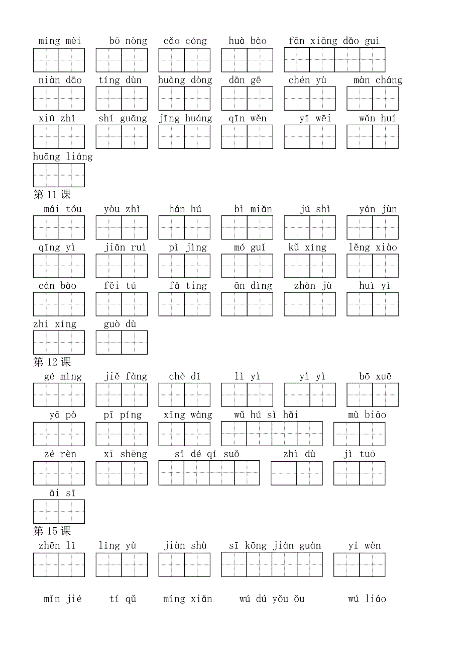 部编版语文六年级下册看拼音写词语田字格.doc_第2页