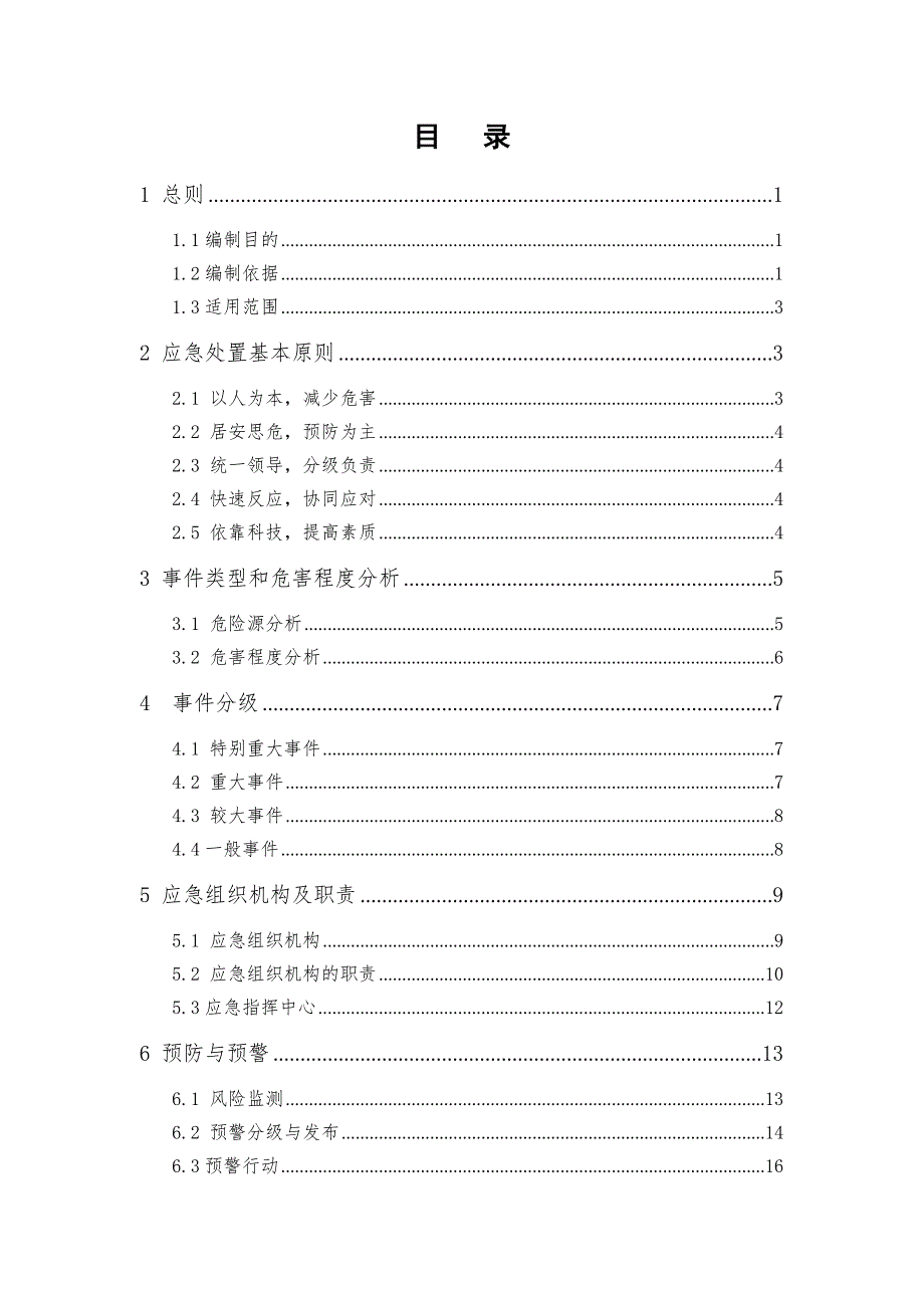 防大风防雨雪冰冻应急预案.doc_第2页