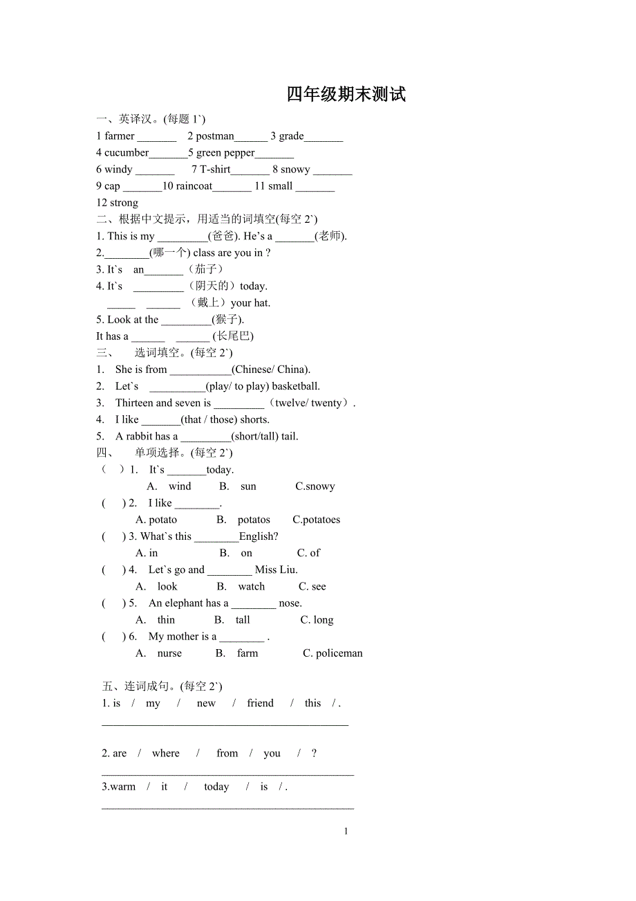 精通版小学四年级英语上册期末试卷一.doc_第1页