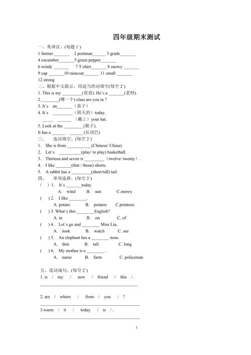 精通版小学四年级英语上册期末试卷一.doc