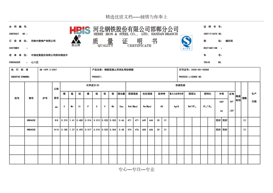 钢筋合格证.docx_第1页