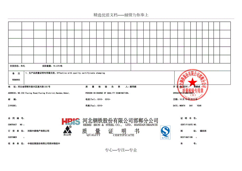 钢筋合格证.docx_第2页