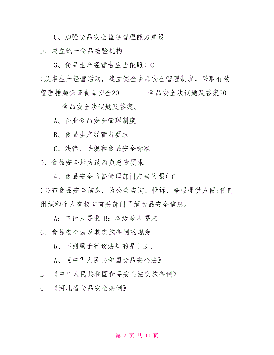 食品安全法试题及答案2021食品安全考试答案.doc_第2页