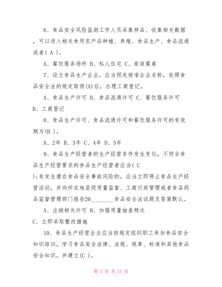 食品安全法试题及答案2021食品安全考试答案.doc_第3页
