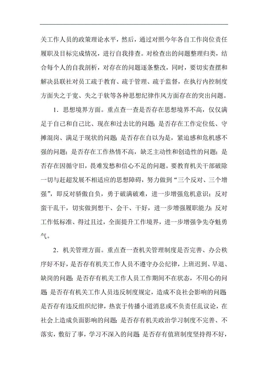 银行信用社机关思想纪律作风教育整顿实施方案.doc_第2页