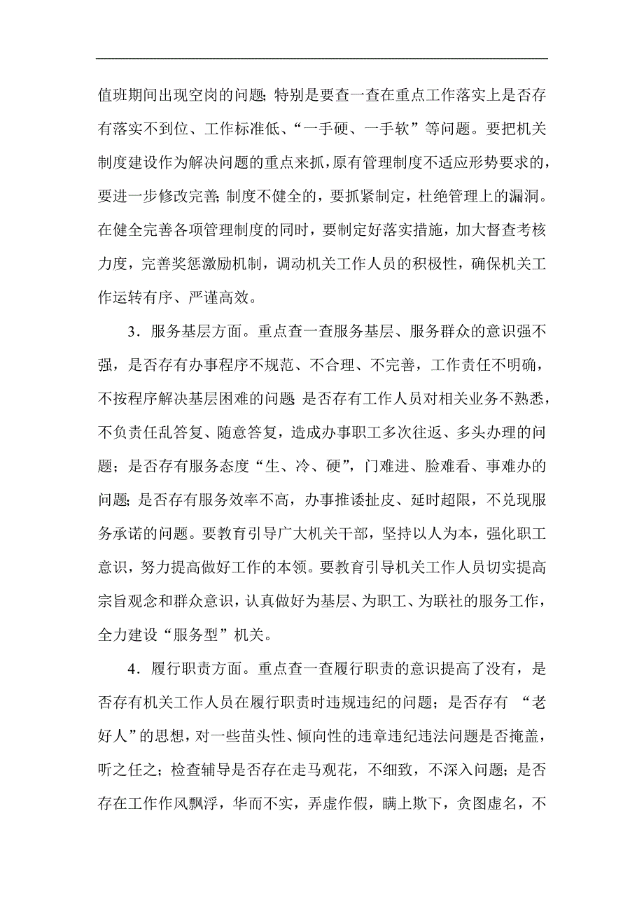 银行信用社机关思想纪律作风教育整顿实施方案.doc_第3页