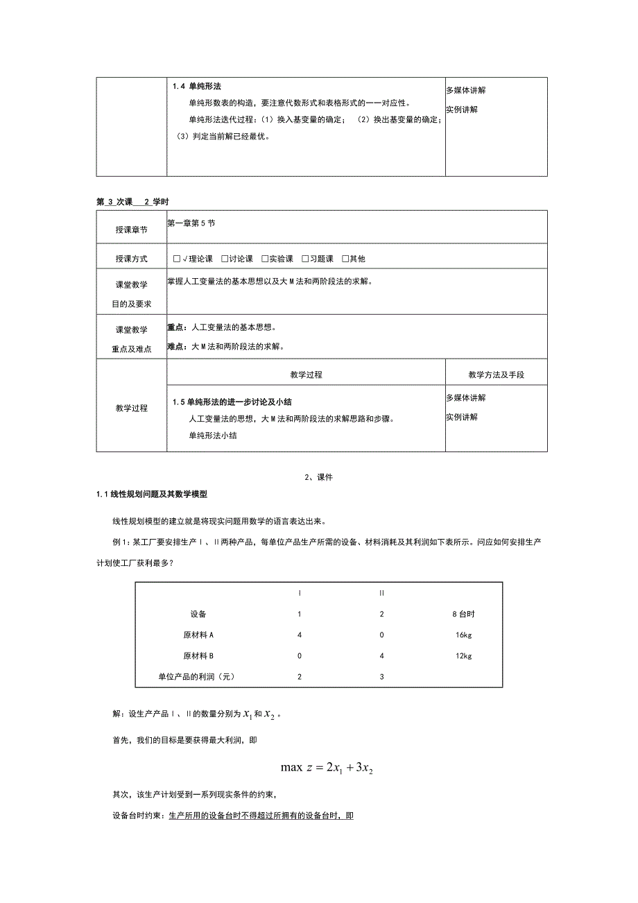 运筹学完整教案.doc_第2页