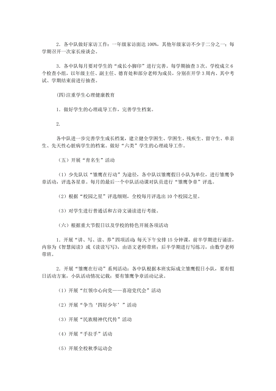 季学期德育工作计划3篇.doc_第2页