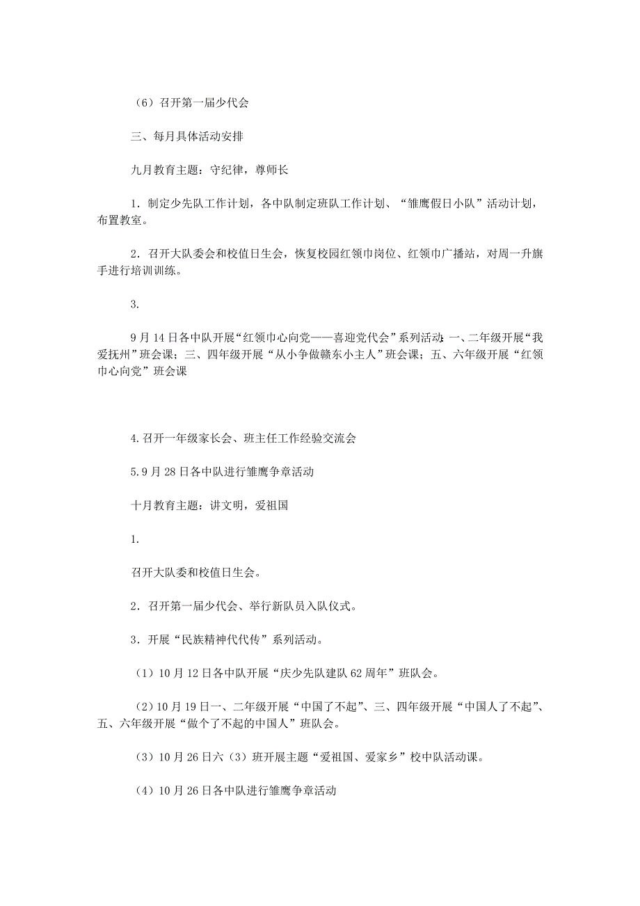 季学期德育工作计划3篇.doc_第3页