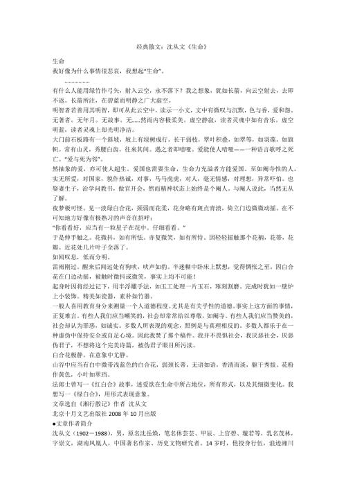 经典散文沈从文生命.doc