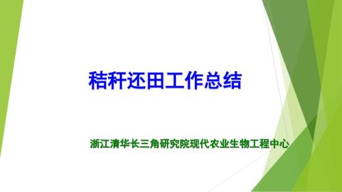 秸秆还田工作总结PPT课件.ppt