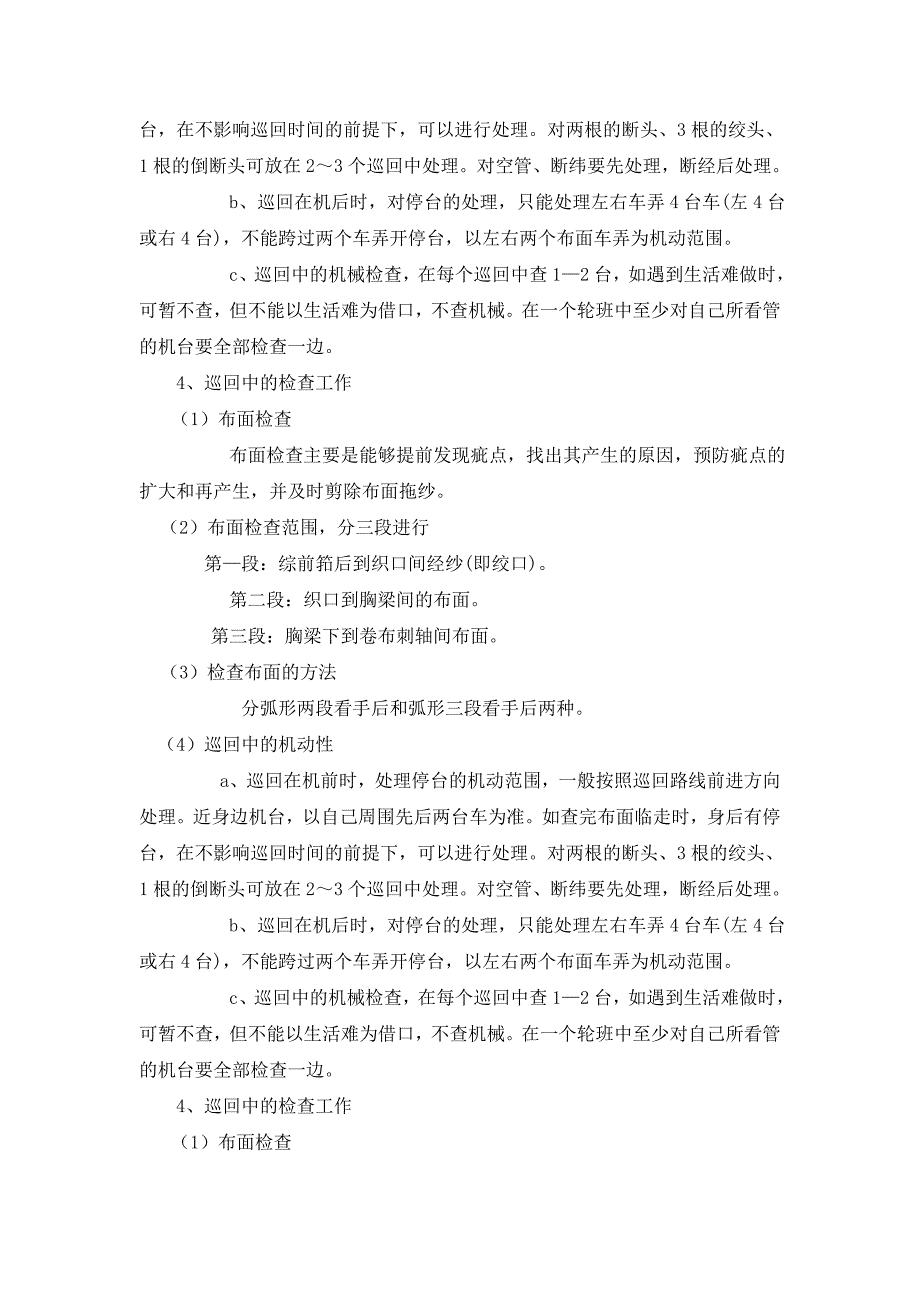 织布挡车工操作法.doc_第3页