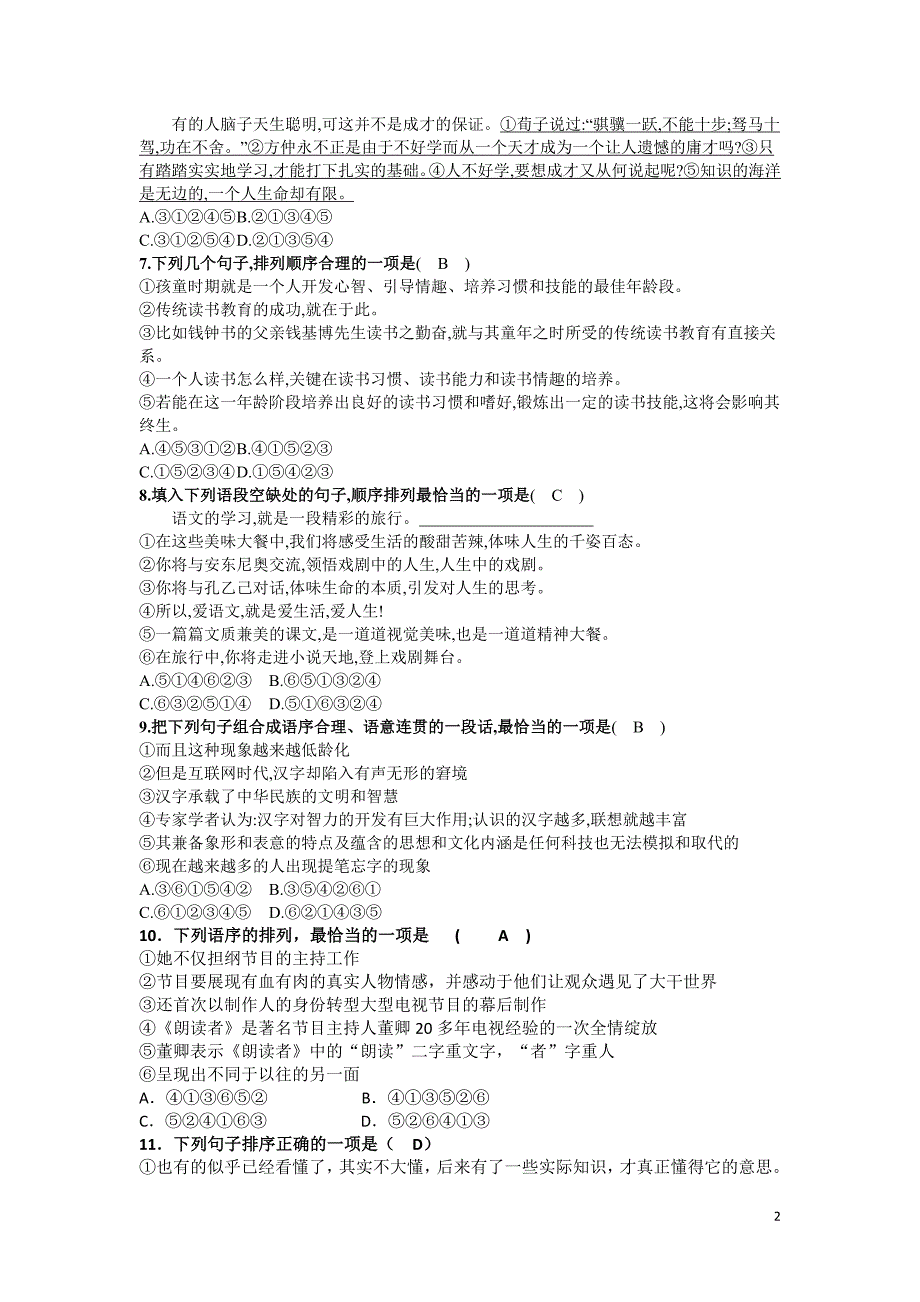 部编版七年级下册句子衔接与排序专项复习教师版.doc_第2页