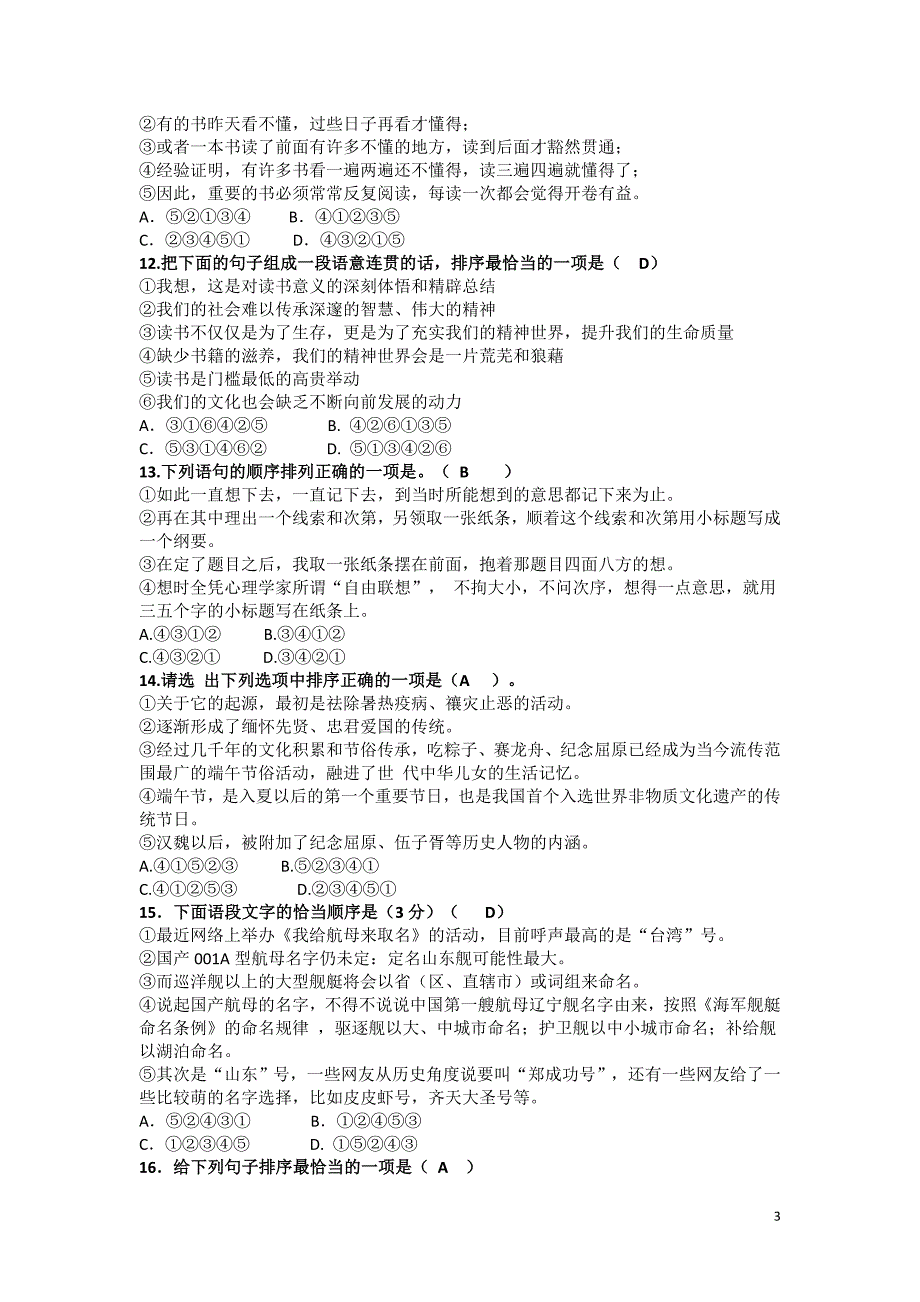 部编版七年级下册句子衔接与排序专项复习教师版.doc_第3页