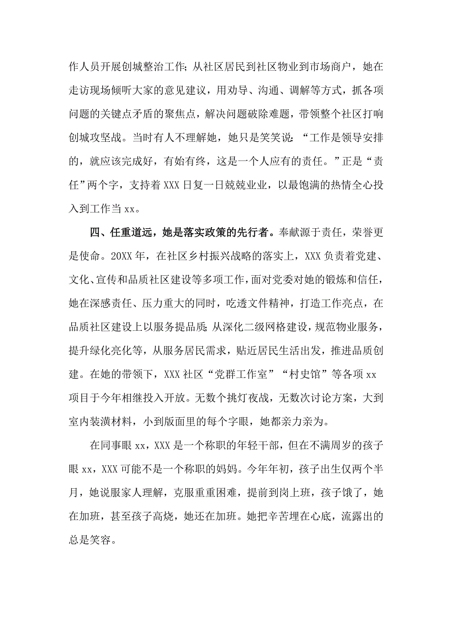 社区党委副书记党员工作事迹材料.docx_第3页