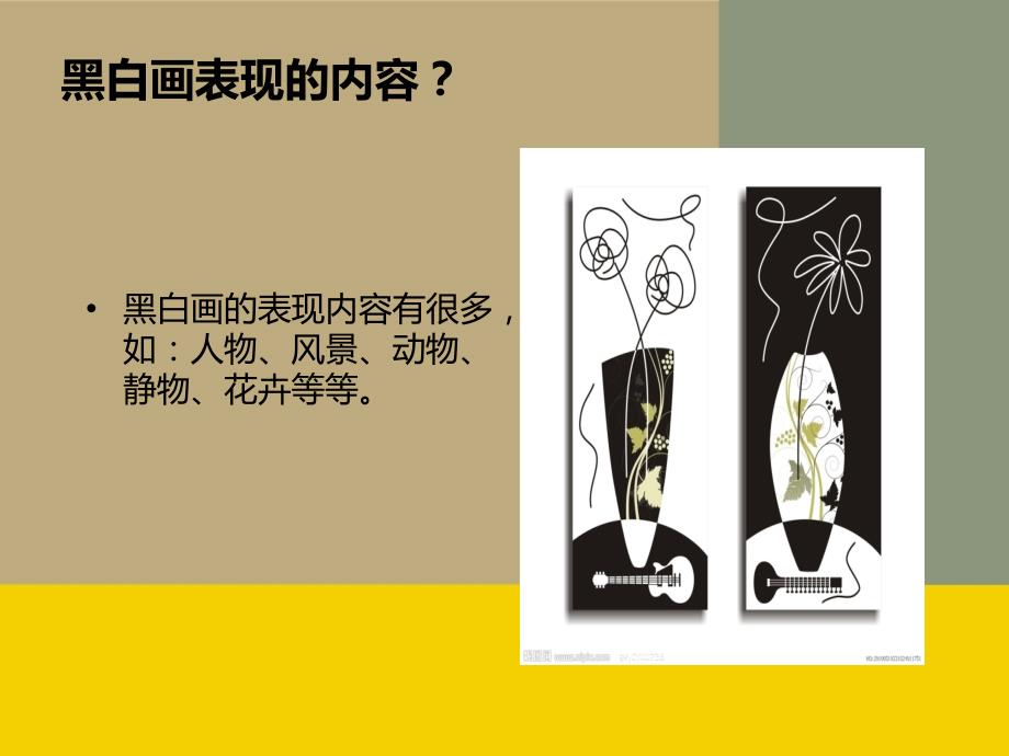 黑白装饰画PPT课件.ppt_第3页