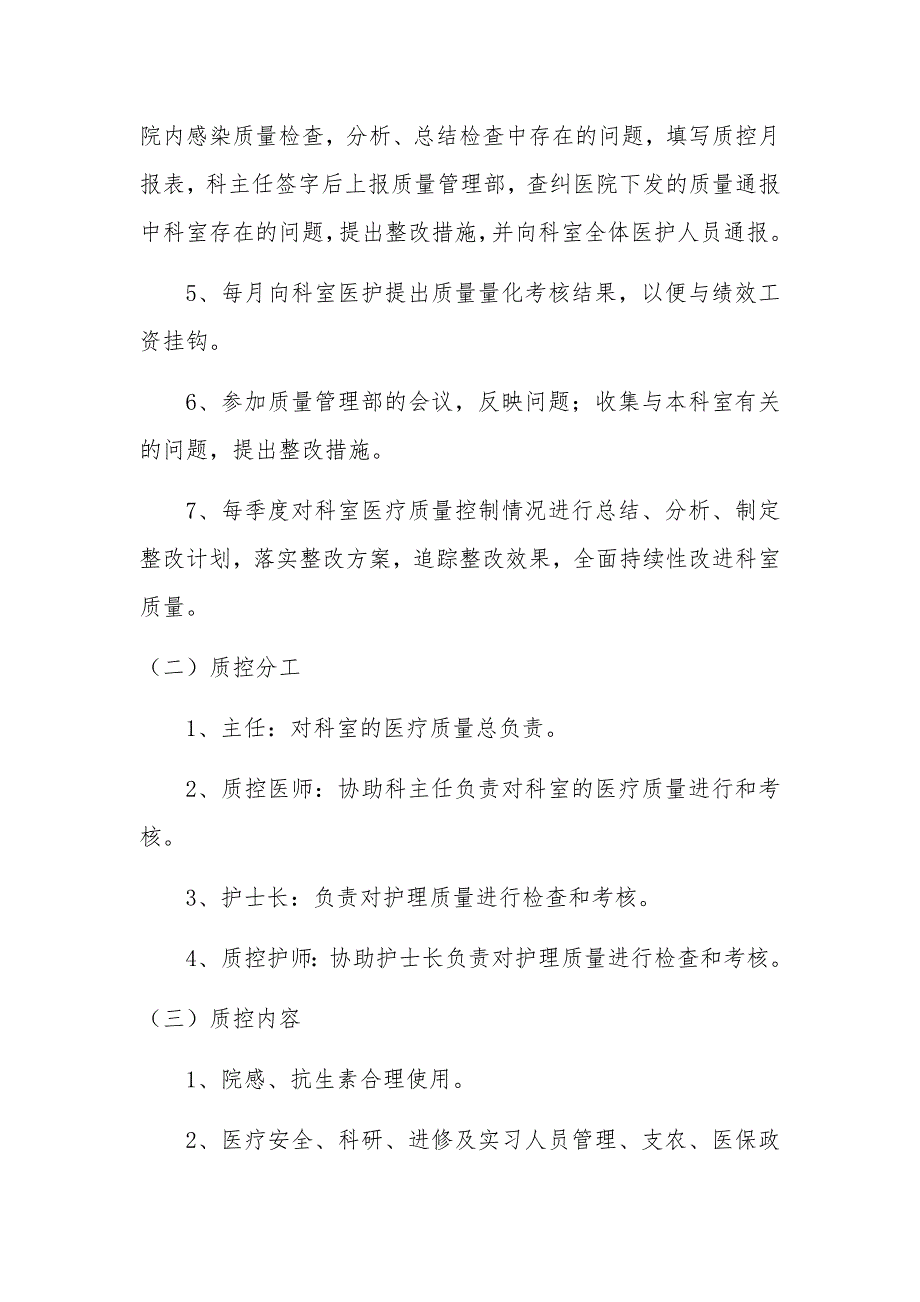 科室质控方案.docx_第2页