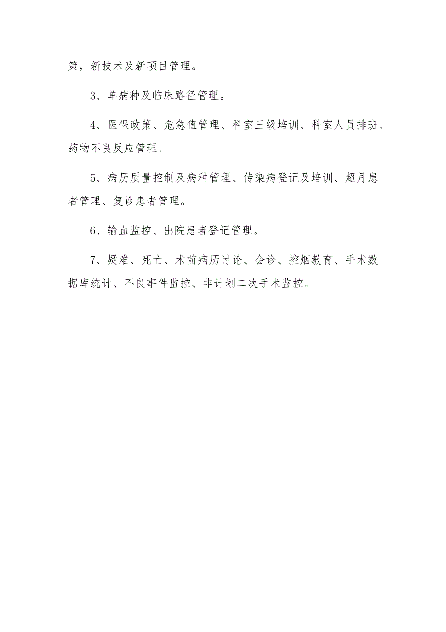 科室质控方案.docx_第3页