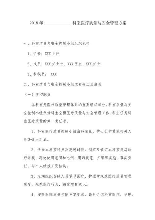 科室质控方案.docx
