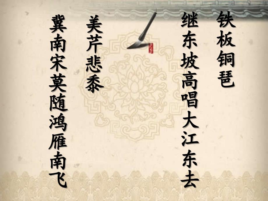辛弃疾水龙吟实用课件.ppt_第1页