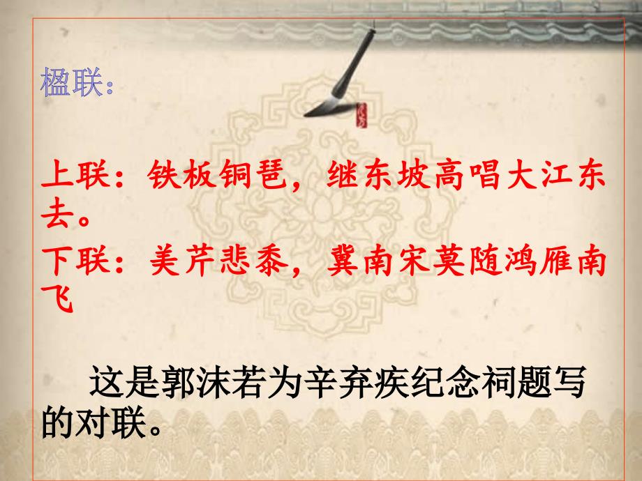 辛弃疾水龙吟实用课件.ppt_第2页