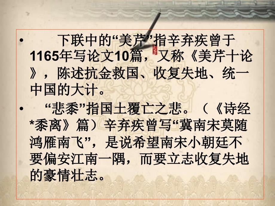 辛弃疾水龙吟实用课件.ppt_第3页