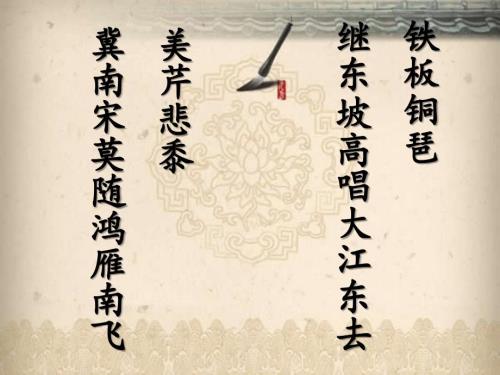 辛弃疾水龙吟实用课件.ppt