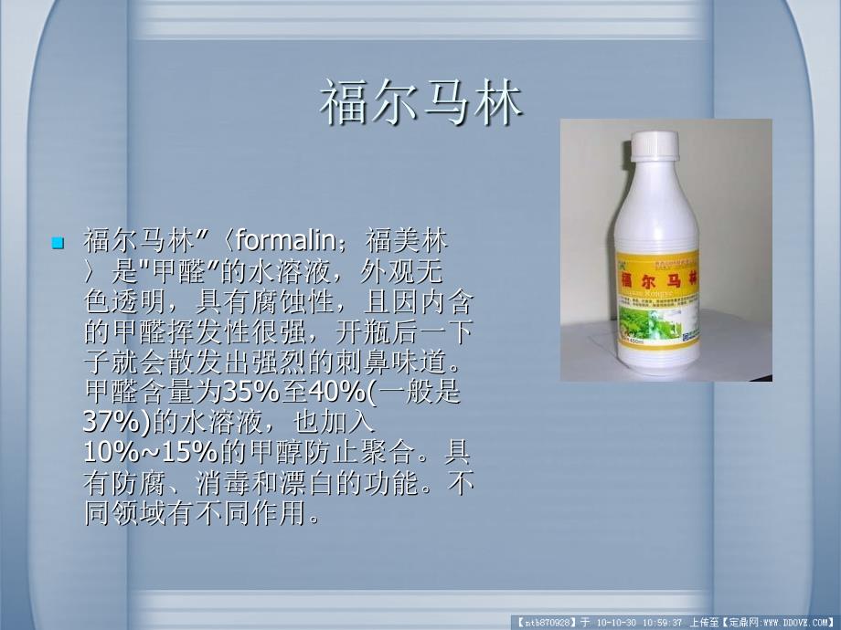 福尔马林与食品安全.ppt_第2页